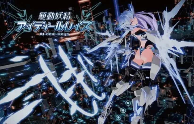 驱动妖精 AI-deal-Rays 本体- + DLC- 官方高压中文版插画